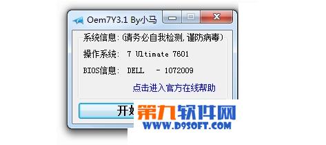 win7激活工具的危害 小马win7激活工具怎么用