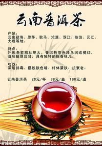 生普洱茶的功效与作用 普洱茶的功效与作用，普洱茶功效