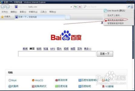 ie8无法添加搜索引擎 IE8如何添加搜索引擎