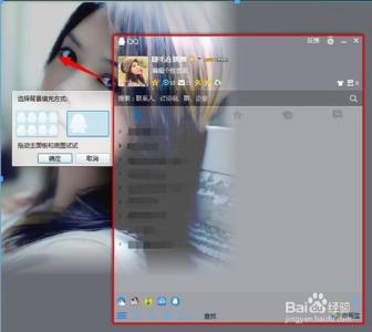 新版qq皮肤不能透明 新版qq怎么设置透明皮肤