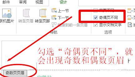 word奇偶页页眉不同 Word 2007怎么设置奇偶页不同页眉