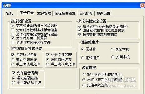 qq远程监控软件 如何设置qq远程监控软件？