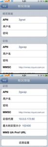 iphone4s不能上网 iphone4 4s手机中国联通移动卡不能上网设置