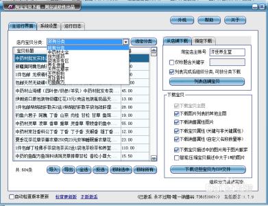 阿尔法淘宝宝贝下载 阿尔法宝贝批量下载软件使用方法步骤教程系列