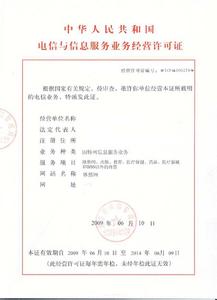 icp经营性许可证 北京 北京ICP许可证查询