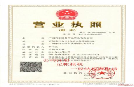 广州办理营业执照 广州注册公司营业执照如何办理