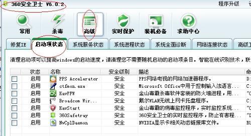 系统启动项命令 系统运行启动项命令 msconfig详解