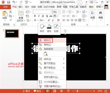 ps文字镂空效果 PowerPoint2013文字镂空的效果