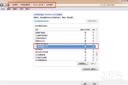 win7系统防火墙设置 win7系统防火墙的设置