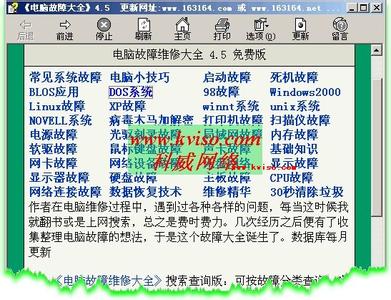 电脑故障维修大全视频 电脑故障维修大全