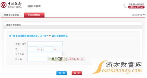 信用卡申请进度查询 中国银行信用卡申请进度查询，怎么在网上查