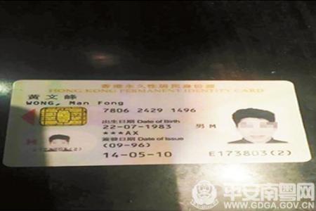 香港永久性居民身份证 香港永久性居民身份证 香港永久性居民身份证-领取条件，香港永久