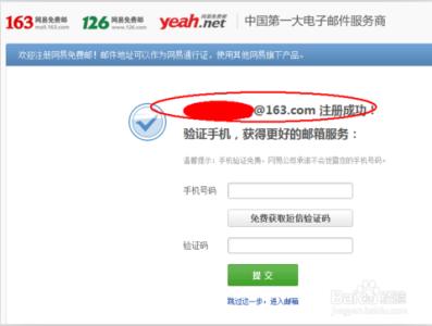 163网易免费邮箱注册 如何注册163（网易）免费邮箱