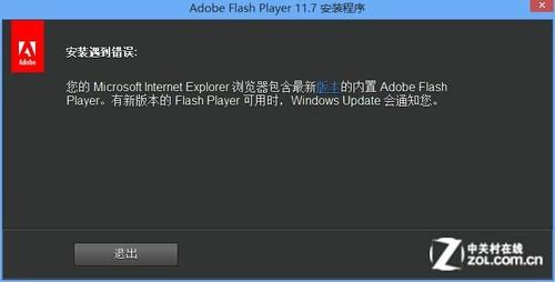 win8.1flash版本过低 Win8 Flash版本过低却无法安装怎么办