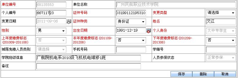 广州社保个人账户查询 广州市个人社保查询