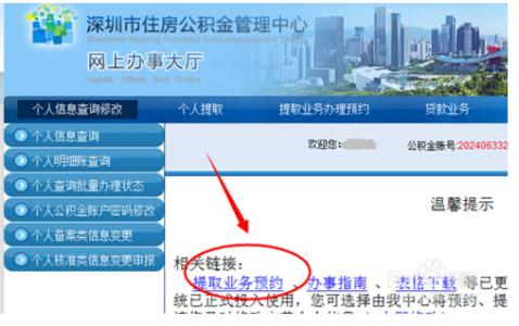 深圳住房公积金提取 深圳住房公积金怎么提取预约？如何提取公积金