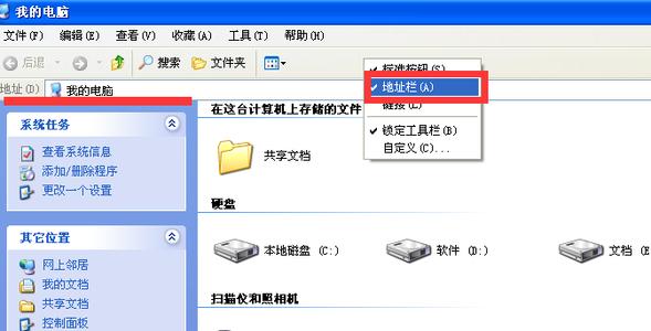 我的电脑地址栏不见了 我的电脑地址栏不见了怎么办