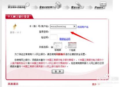 工商网银登录密码忘了 工行网银密码忘了怎么办