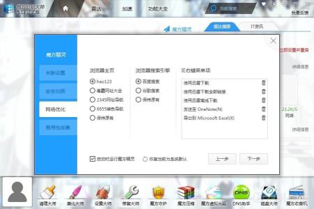 win7优化大师怎么样 win7优化大师怎么用？