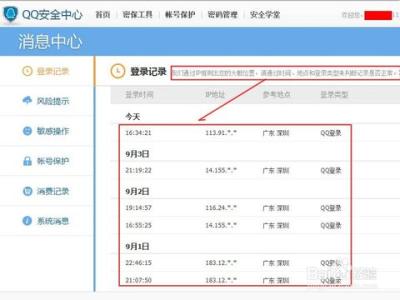 怎么查看qq消费记录 怎么查看QQ登陆记录和消费记录？