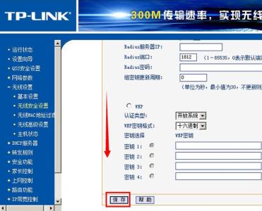 tp link无线密码设置 如何设置tp-link无线密码