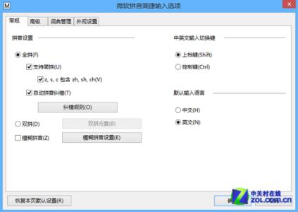 win8系统使用技巧大全 Win8系统输入法设置技巧大全