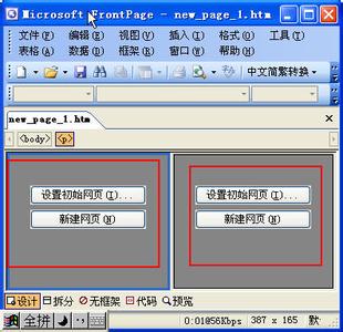 frontpage网页制作 FrontPage 2003 FrontPage2003-基本内容
