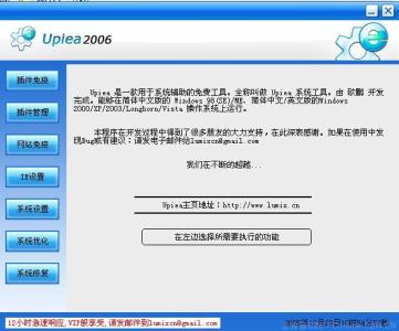 ie插件管理专家Upiea ie插件管理专家Upiea-简介，ie插件管理专家
