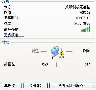 笔记本无线连接受限制 无线网络受限制或无连接