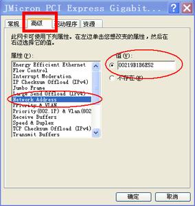 mac地址修改器 mac地址修改教程