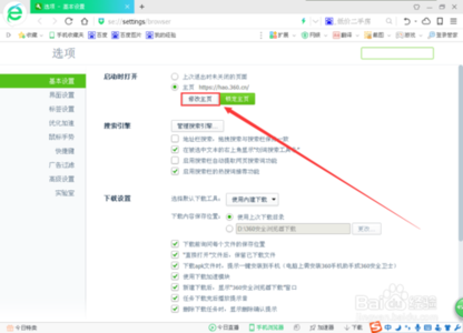 360手机浏览器主页设置 360浏览器主页怎么修改