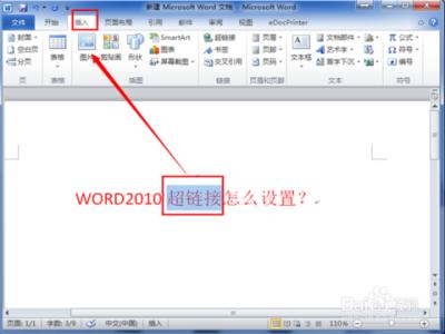 word2010超链接 WORD2010超链接怎么做？