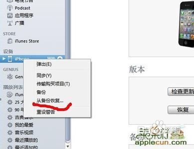 网络开票安全卫士 用itunes恢复备份的方法