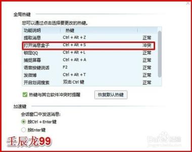 qq热键冲突怎么修改 QQ热键冲突如何设置？
