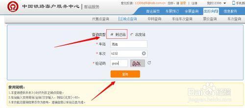 火车正晚点实时查询 怎样查询火车正晚点？