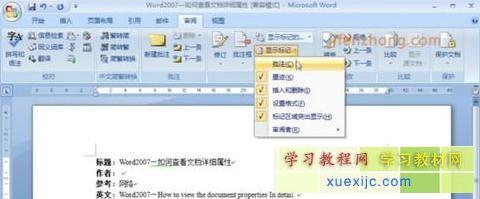 word2007修改批注 Word2007―如何插入和修改批注