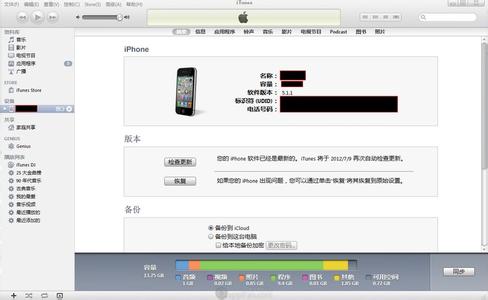 如何使用itunes备份 如何使用iTunes进行备份