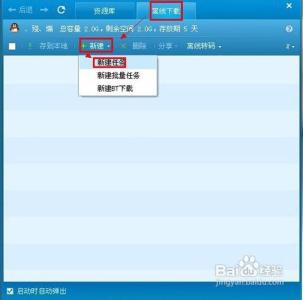 qq旋风图标怎么点亮 qq旋风离线下载图标怎么点亮