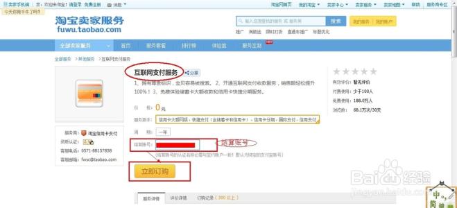 淘宝开通信用卡付款 淘宝网店如何开通信用卡付款？（图文）