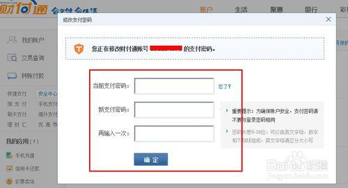 财付通官网 怎么修改财付通支付密码
