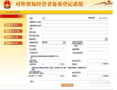 对外贸易经营者备案 对外贸易经营者备案登记注册流程