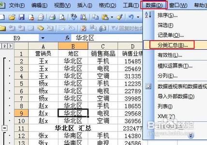 excel多级分类汇总 Excel怎样创建多级分类汇总