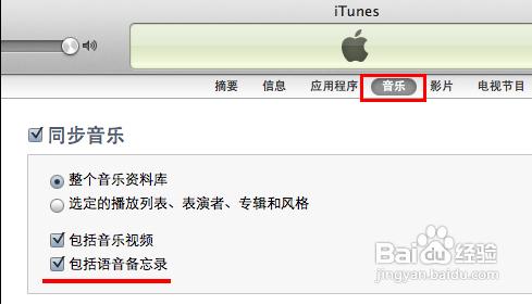 情爱录音无需下载 iphone怎么导出录音 无需越狱 亲测iPhone 5S