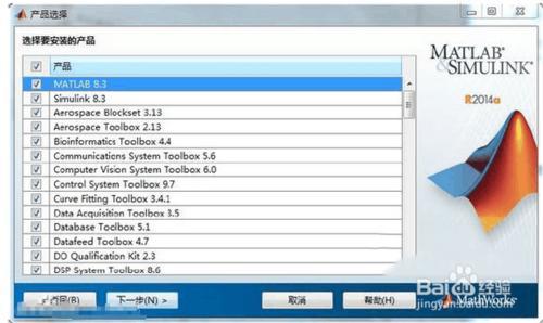 matlab图文教程 MATLAB R2014a 中文版下载安装图文教程