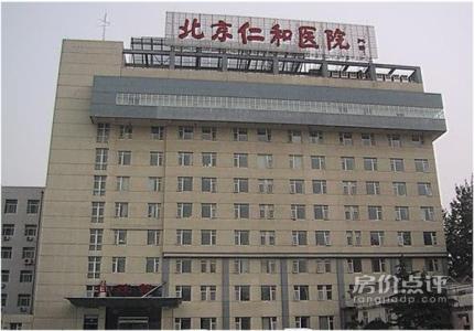 北京仁和医院 北京仁和医院-基本介绍，北京仁和医院-医院宗旨