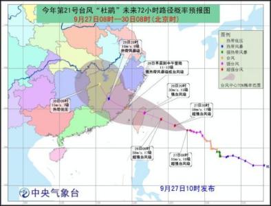 台风杜鹃 2015年第21号台风  台风杜鹃 2015年第21号台风 -台风规