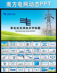 中国南方电网 中国南方电网-基本信息，中国南方电网-简要介绍