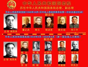 中华人民共和国历史 中华人民共和国国务院 中华人民共和国国务院-历史沿革，中华人民