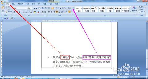 word删除多余空白页 word中如何删除多余的空白页？