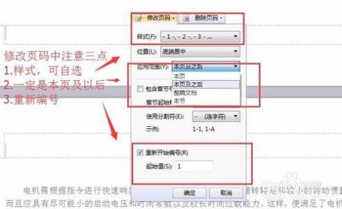 毕业论文页眉页码设置 如何设置毕业论文页码/页眉